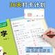 墨点字帖 暑假写字 一升二升三升四升五六 暑假衔接教材 12345年级练字帖 同步训练题 写字作业天天练 复习强化巩固 生字预习 楷书字帖 暑假写字贴·4升5年级 暑假写字