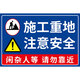 Mengqingcheng construction site warning sign safety sign construction site safety warning sign sign sign sign self-adhesive production construction heavy site (pp adhesive) 30x40cm