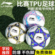 Li ning Football Nr. 5 4 Erwachsene Kinderstandard-Ausbildungwettbewerb für Erwachsene für die Junior High School-Aufnahmeprüfung Jugend Junior High School Schüler Fußball Nr. 5/Standard Patch/Red 695-2