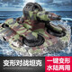 Feidule Children's Remote Tank Tank Ship Détormable Car Multi-fonction Amphibie Drift Water Jet RC Toy Car pour Aquatic et Land Utiliser 25 cm