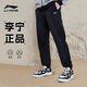 Li Ning (Li-Ren) Спортивные штаны Мужские брюки мужские брюки свободные повседневные брюки.
