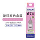 爱普生674墨水L801  L810 L850 L1800R330打印机连供6色T 黄色 Y盒装