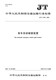 
[New and genuine edition, fast delivery] Automatic window breaking device for buses (JT/T 13912021)