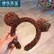 MiU Se sweet and cute plush bear ear headband super cute fur ball girl headband internet celebrity face wash headband coffee color B02-302