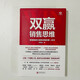 Win-Win-Vertriebsdenken: Das erste Buch für Manager, in dem Vertriebsdacht Cheng Xi'an Business Management Marketing Management Books Sales Knowledge System von Fortune 500-Unternehmen im World Business Management Unternehmer und Unternehmer Bücher 978755596 ** 693 Cheng Xi'an Peking United Publishing Company