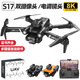 S17 drone à trois caméras HD photographie aérienne professionnelle quadrirotor télécommande hélicoptère jouet S17 noir double caméra 2 batteries