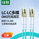 Greenlink fiber optic patch cord Telecom grade 10 Gigabit LC-LC multi-mode dual-core OM3 low-smoke halogen-free home optical fiber line machine room engineering special transceiver jump fiber pigtail 5 meters