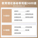 山香教育2024客观题3600道教师招聘编制考试教综章节练习题题库历 客观题3600题+主观题680道