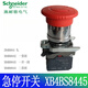 施耐德（Schneider）急停开关XB4BS8445 ZB4BS844 XB4BS8442 XB4BS8444/BS84 xb4bs8442 一常闭(净重0.118kg)