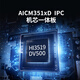 EMA/英码Hi3519DV500海思新一代AI SoC IPC方案2.5T 4K图像一体板