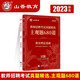 【全系列自选】山香教育2024教师招聘考试真题精选主观题680道教育理论基础 正版图书 状元学霸笔记