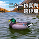 Pangdonglai calidad remota control animal juguete eléctrico agua remota bote de pato biónico animal animal niños control remoto pato 3 gran capacidad batería de litio 270 minutos