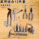 Fukuoka Tools Household Combination Set Property Daily Maintenance Tools Multifunctional Electrician Tool Kit 12-piece Set 12-piece Set
