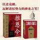 Comprendre les merveilles du monde: la vérité de l'intrigue éternelle + Sushu (2 volumes) La sagesse du succès dans le livre 1484 ** 08 Taihai Publishing House, etc.