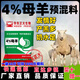 Zhengda 4% breeding ewe premix breeding ewe feed during pregnancy and lactation has more milk to prevent paralysis