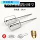 三栖虎HM340/X6629/电动打蛋器配件12线打蛋头蛋抽搅拌棒 304不锈钢和面棒*2支