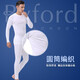 BYFORD (BYFORD) men's autumn clothes and trousers cotton counter knitted thermal underwear set long sleeve base men's red MW8826846 MW8846+MW8950-set-white-thick M