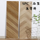 
XMSJSPC stone plastic lock fish bone spelling herringbone floor stone crystal pvc snap waterproof household renovation direct sales r9901