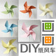 小风车装饰风车diy手工材料包幼儿园创意制作画画小风车儿童组装折纸玩具 粉色(20个装一个图案