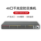 华三（H3C） 千兆交换机网管型企业级 MS4100系列安防监控专用 网线分线器网络交换器即插即用 MS4100V2-52P 48口千兆+4光口 WEB网管 带光纤接口