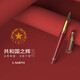 LAMPO Glory of the Republic National Conference Signature Pen Business Geschenkbox Kugelschreiber 18K Gold Stift High-End Füllfederhalter Geburtstagsgeschenk Mid-Autumn Festival Geschenk Individuelle Gravur Dongfanghong (Signature Pen Gift Box)
