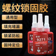Lantian Screw Adhesive 271 Anti-loosening and Fastening High Temperature Sealing Adhesive Screws Strong Anaerobic Adhesive Metal High-Strength Locking Agent Thread Adhesive Thread Resistance 9272 (50ml)