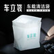 Stand-up bag, self-standing vehicle-mounted garbage bag barrel, disposable trash can cleaning bag, stickable, portable and stand-up stand-up bag (four packs/80 pieces)