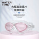 WATERTIME/Shuichuan children's swimming goggles anti-fog waterproof large-frame swimming and diving glasses for boys and girls swimming goggles Yingruo
