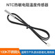 Cast solid air conditioning temperature sensor temperature probe 50K (stainless steel head) line length 50cm (5 pieces)