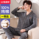 Hengyuanxiang Pyjamas Herren reines Baumwolldünne, atmungsaktive langärmelige Hauskleidung Frühling und Herbst Baumwolle Neue Männeranzug 16834 175/XL (vorgeschlagen 120-140jin [Jin gleich 0,5 kg]))