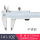 Three-quantity Japanese high-precision stainless steel vernier caliper 0-150mm oil marking line card 141S-4840-500mm double knife claw stainless steel