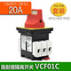 Schneider (Schneider) original Schneider V series Vario load switch V02-V6C 3P isolation switch three-phase three-wire handle can be padlocked 12A-175A optional VCF01C 20A body + handle