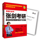 2023张剑考研英语阅读理解精练100篇(苹果英语考研红皮书)