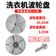 Huixi General New Le Washing Machine Puller Turntable Wheel Roulette Chassis Turbine Disk Water Leaf Accessories XQB70-6629T 60 Screws + Gaskets