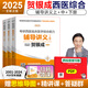 】贺银成考研西综2025 西综辅导讲义上下册 25考研西医综合贺银成 699 搭历年真题解析同步练习背诵综合石虎小红书2026 2025贺银成西综 全真模拟试卷【现货】