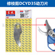 Dongcheng accessories rechargeable electric scissors branch pruning blade electric branch pruning lithium battery fruit tree pruning knife DCYD25 moving blade accessories