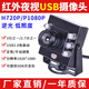 中维奥柯720P100万像素高清红外夜视补光USB2.0摄像头1080P200万像素linux逆光低照度支持二次开发工业相机 H720P_2.9mm100度（无畸变）