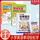 【官方正版-京仓直发】分拆速记小学英语1300单词 小学生零基础轻松背单词书扫码点读标准发音 分拆速记小学英语1300单词 小学通用 【单册】分拆速记小学英语1300单词