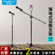 Papido Microphone Cantilever Floor Stand Metal Stand Tripod Professional Folding Portable Mobile Phone Live Broadcast Floor-Single Microphone
