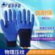 A698劳保耐磨防滑透气乳胶压纹半浸橡胶工地手套 12付星宇A689 女士S码 L