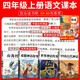 [Kyokura Suifa Tomorrow][4 volumes] Happy Reading Bar Grade 4 Volume 1, Ancient Chinese Myths + Greek Myths + World Myths + Mountain and Sea Classics 14**4840