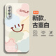 Yicaijia Applicable to Huawei p30 mobile phone case p30 graffiti smiley face Pro liquid silicone soft shell full cover anti-fall bestie style gift premium sense protective cover [antique white] Dingdang 1049 Huawei P30
