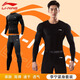 Li-Ning Bodysuit Sports Suit Men's Fitness Wear Quick-Drying High-Elastic Underwear Basketball Basement Running Training Wear Moisture-Absorbent Black Tight Long-Sleeve Pants Suit XL (180)