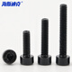 
Haysdik Customized Customized 8.8-level blackened (quenched) cup head screw GB70 Hexagonal cylindrical head Customized Customized HKSY-8 M6*12200 pieces