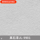 75公斤大桶真石漆喷砂装修别墅外面墙漆户外自建房防水多彩漆 JL-9928 150斤套装+底漆面油