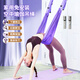 Zailu aerial yoga sling household handstand artifact training equipment yoga stretch belt hanging on the door to assist non-elastic lower waist lilac purple open shoulders and back to create a hot mom figure