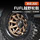 
FUEL Tank 300 Off-road Wheel Hub Modified Aluminum Alloy 1718-inch Lightweight Spinning Die Casting Special Accessories D679 20X9J