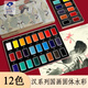 Rubens (PaulRubens) 12-color Chinese painting paint set entry-level ancient Chinese series solid watercolor gouache pigment children's Chinese ink painting tools 0138001033