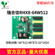 Ruihexin mobile phone control card line WiFi single and double color electronic screen rolling character advertising screen LED display RHX8-64W512CWIFI