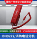 泛海三江电话主机DH9261/B凯拓依爱多线总线消防应急广播总 DH9276 主机自带手柄 配套DH9261